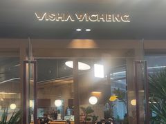 -一沙一城·岩烤牛扒(深圳首店)