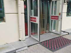 门面-毛毛春饼(尚志大街店)