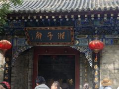-湘子庙
