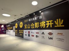 -宝山日月光中心