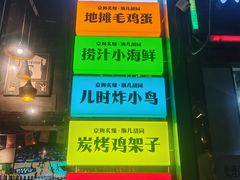 -京狮炙燥·精酿烧烤(首经贸店)