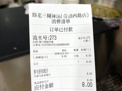 -邢老三肉丸糊辣汤(西安总店)