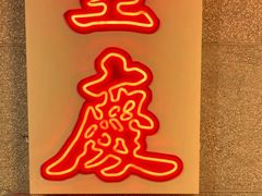 -楠火锅(西单店)