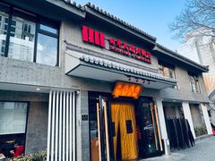 -四季民福烤鸭店(东四十条店)