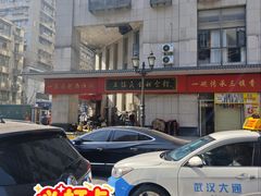 -三镇民生甜食馆(胜利街总店)