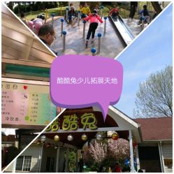 -酷酷兔少儿拓展天地