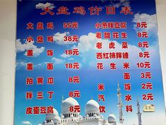 -东财大盘鸡(黑石礁店)