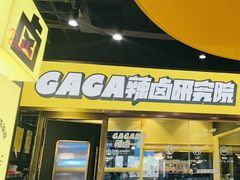 -嘎嘎鸭脑壳(蜀汉路店)