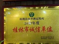 -勝记粉库桂林米粉非遗传承(西街店)