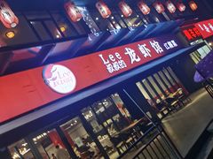-李叔叔虾蟹大排档(青羊店)