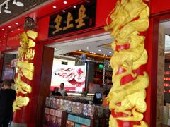门面-皇上皇腊味店(下九路店)