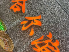 -楠火锅(哈尔滨金爵万象店)