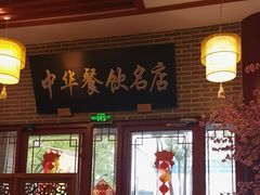 -同得兴面馆.苏式面.三虾面(园区店)