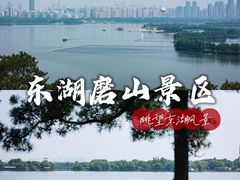 -东湖磨山景区