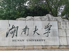 -岳麓山风景名胜区