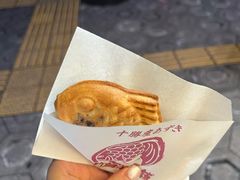 -鸣门鲷烧本铺