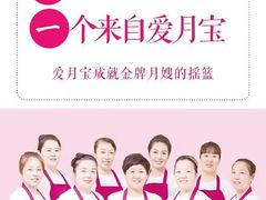 -爱月宝月嫂·育儿嫂(哈尔滨总店)