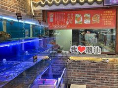-百年银屏蚝烙·潮汕菜·非遗(乐山店)