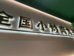 -费大厨辣椒炒肉(通州万达店)