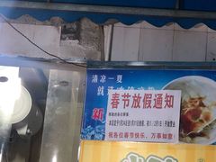 -肖胖子猪油拌粉