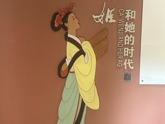 -蔡文姬纪念馆