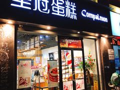 门面-皇冠幸福里动物奶油生日蛋糕(工业三路店)