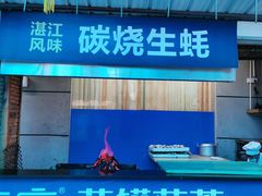 -御唐府海珊瑚主题餐厅