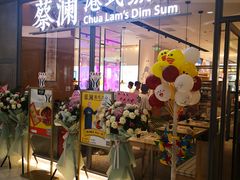 门面-蔡澜点心(三里屯T+MALL店)