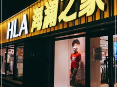 -海澜之家(王府井大街店)