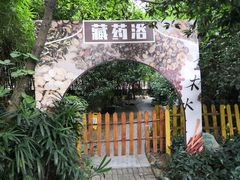 -嘉和K6温泉微度假