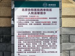 -北京协和医院(西单院区)
