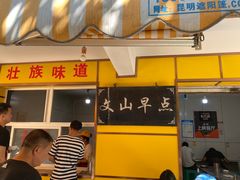 门面-文山荷鲜居(翠湖店)