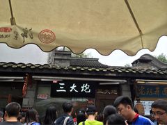 -三大炮豆花铺(锦里店)