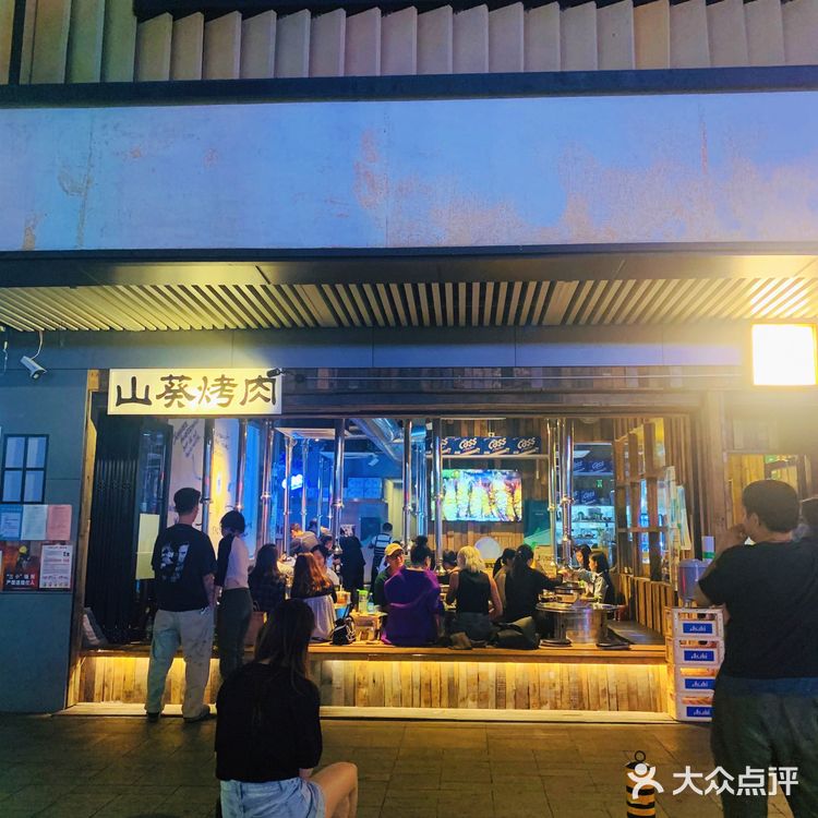 打卡最近爆火的山葵烤肉[调皮]