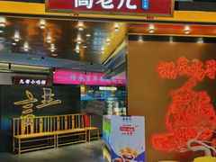 -重庆高老九火锅(虹桥天地店)