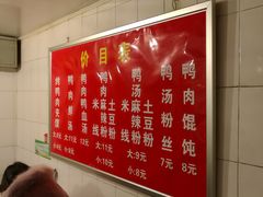 -烤鸭肉夹馍鸭汤店