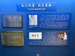 -北京饭店