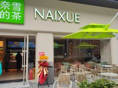 -奈雪的茶(重庆仁和时光里店)