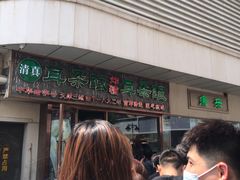 -耳朵眼炸糕(滨江道店)