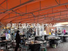 -都江堰石锅鱼