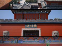 -开封府