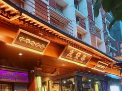 -春发生饭店·非遗(南院门店)