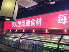 -川锅一号火锅(睢宁店)