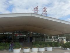 -德宏芒市国际机场