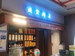-丁里羊肉小镇(滨湖旗舰店)