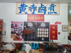 -黄寺卤煮·黄寺喝酒公司