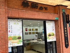 -美新点心店(陕西北路店)