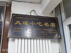 -糯米香(长江路店)