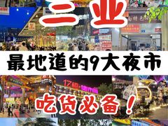 -三亚南山文化旅游区