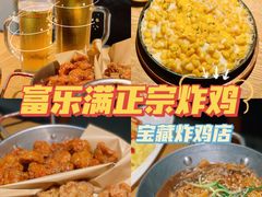 -富乐满韩国正宗炸鸡韩国料理(虹泉路店)